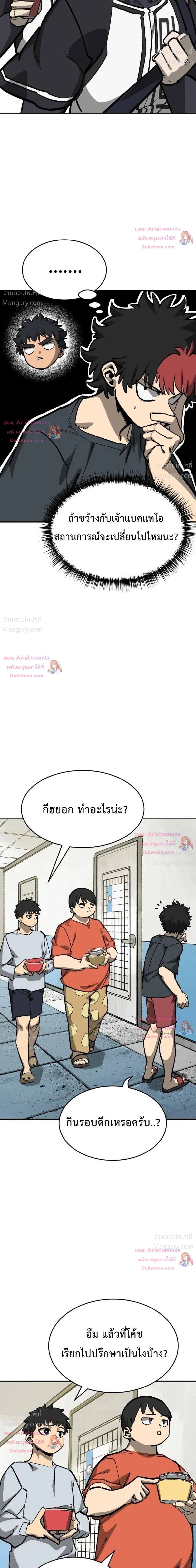 Winning Shot! – ลูกสู่ฝัน! ตอนที่ 138 หน้า 18