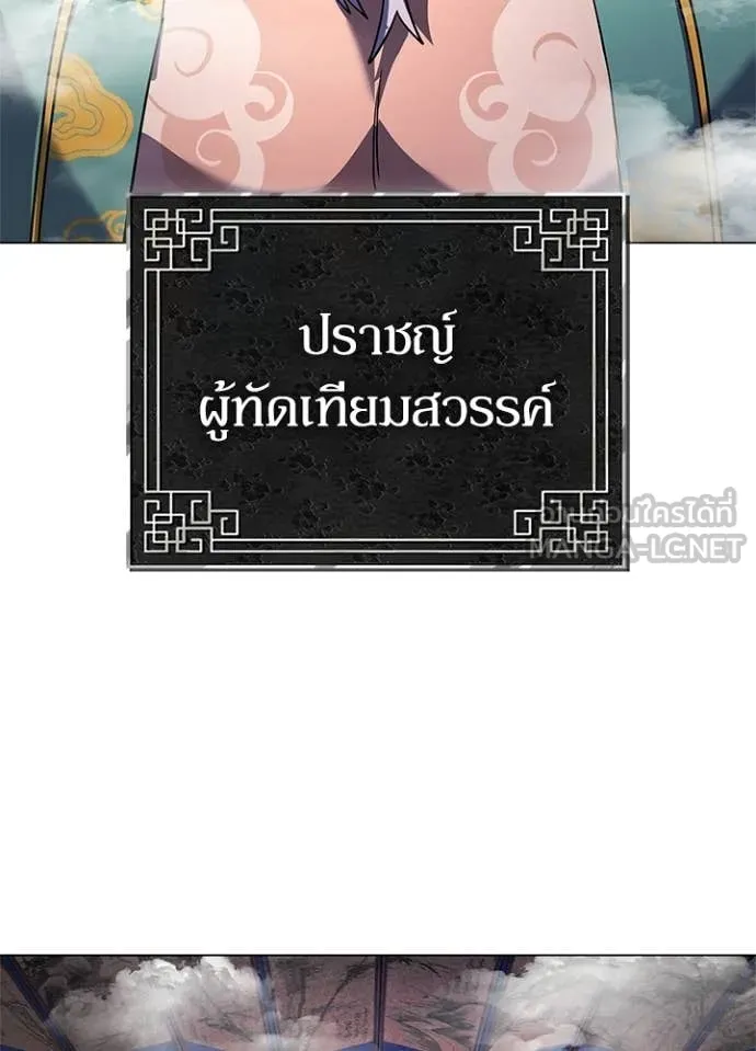 Night of the Ogre ตอนที่ 109 หน้า 25
