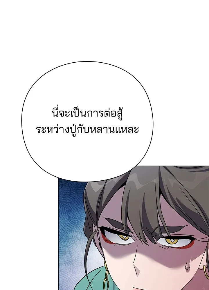 Night of the Ogre ตอนที่ 116 หน้า 68