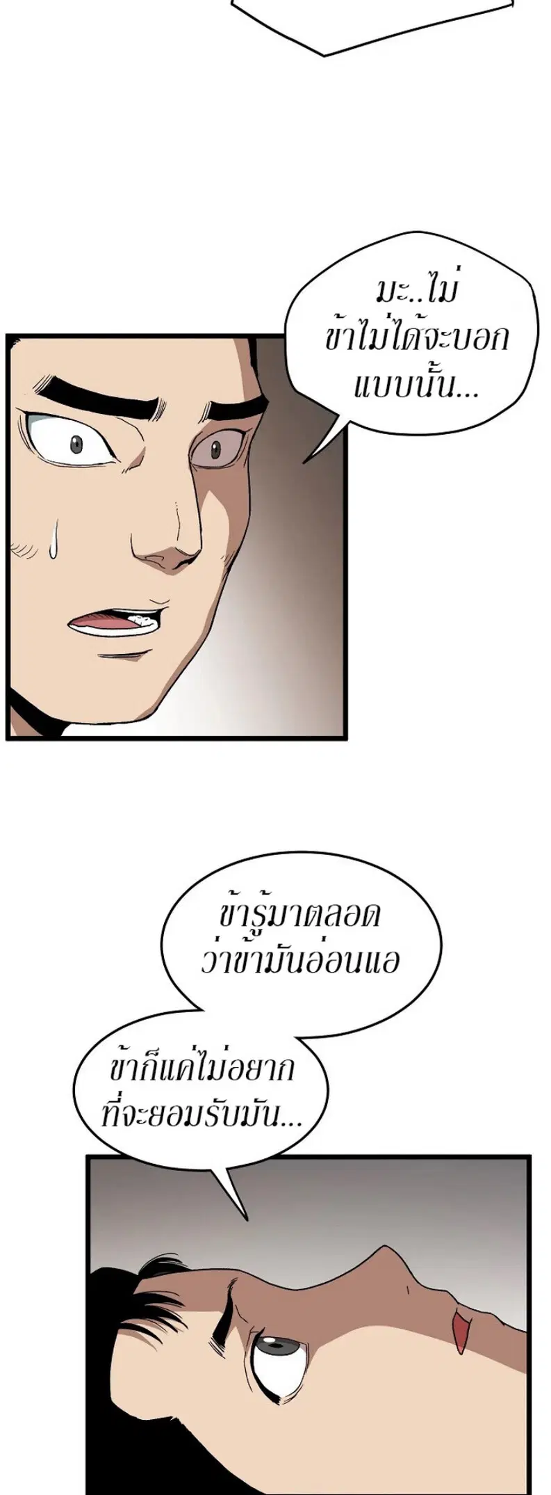 Murim Login ตอนที่ 33 หน้า 12