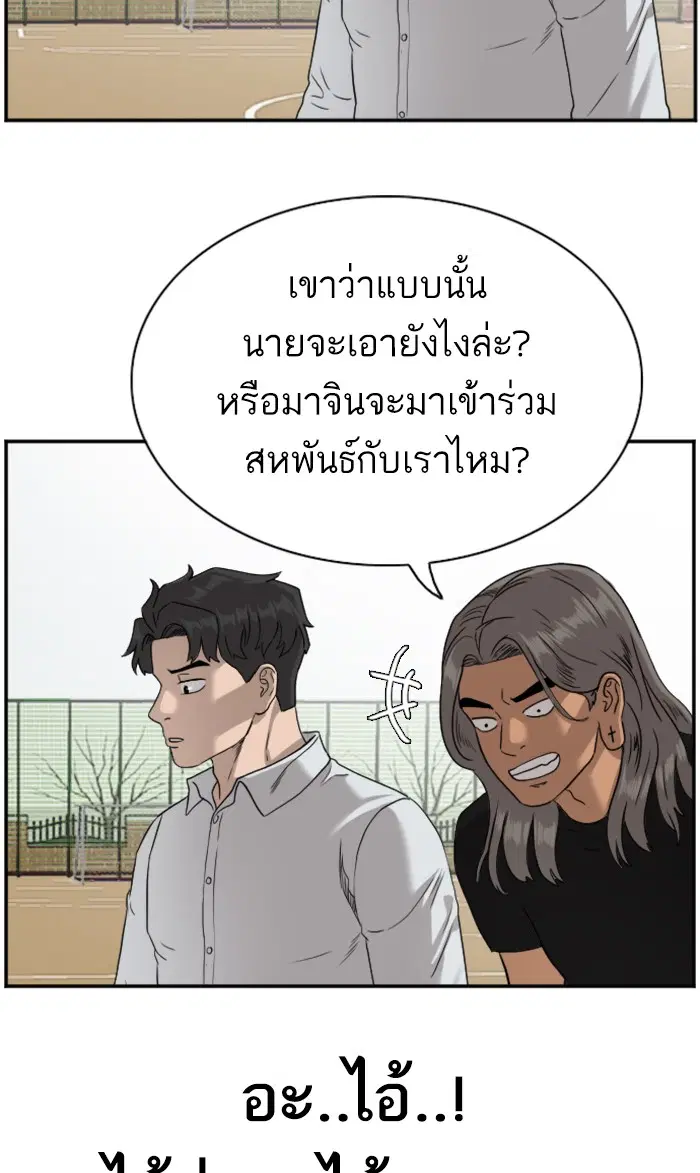 Bad Guy ตอนที่ 79 หน้า 97