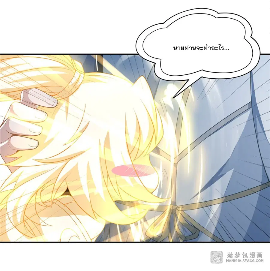 My Female Disciples are all Future Masters of the Heavens ตอนที่ 1 หน้า 18