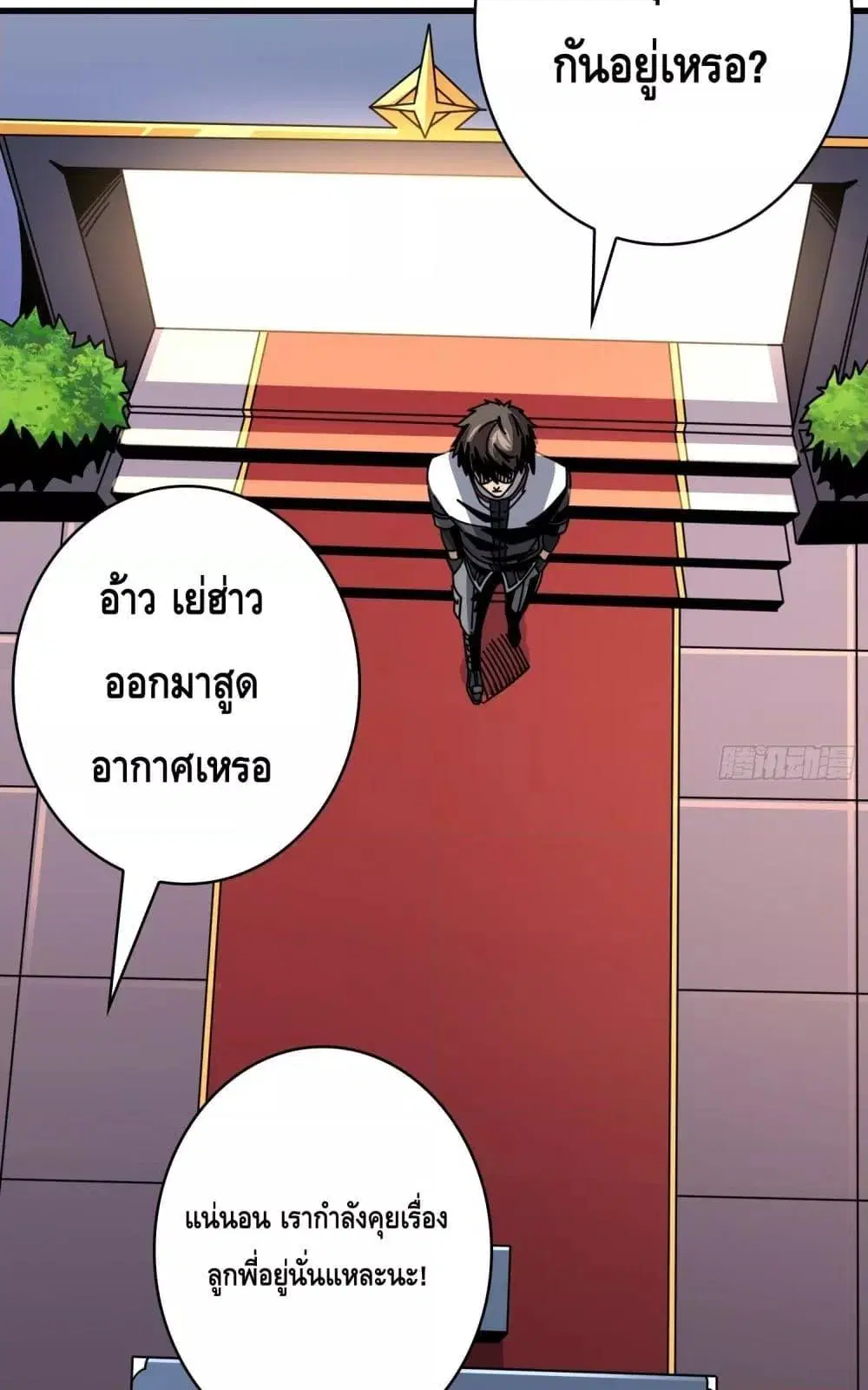 King Account at the Start ตอนที่ 266 หน้า 30