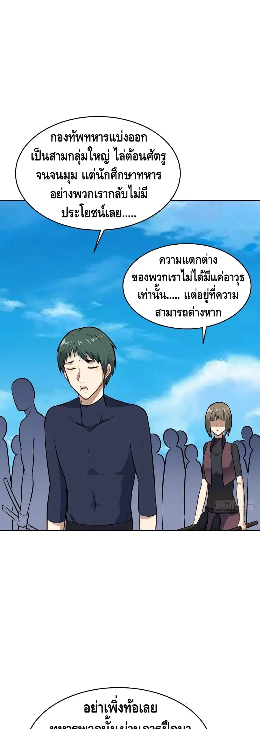 High Energy Strikes ตอนที่ 109 หน้า 32