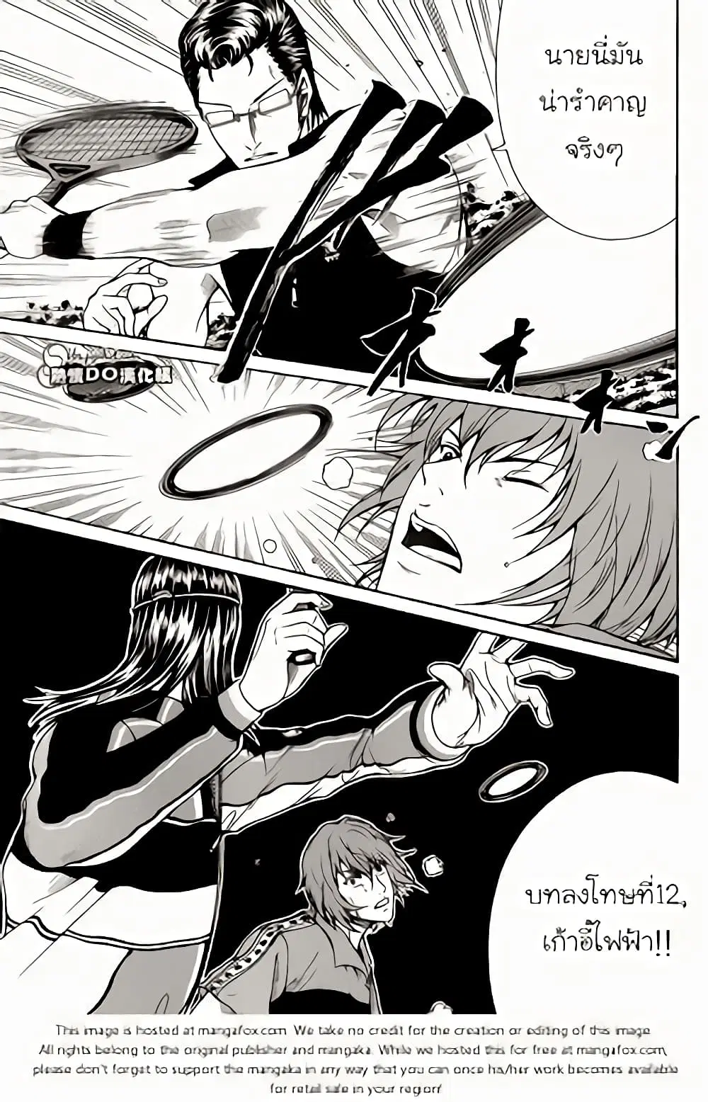 New Prince of Tennis ตอนที่ 87 หน้า 5