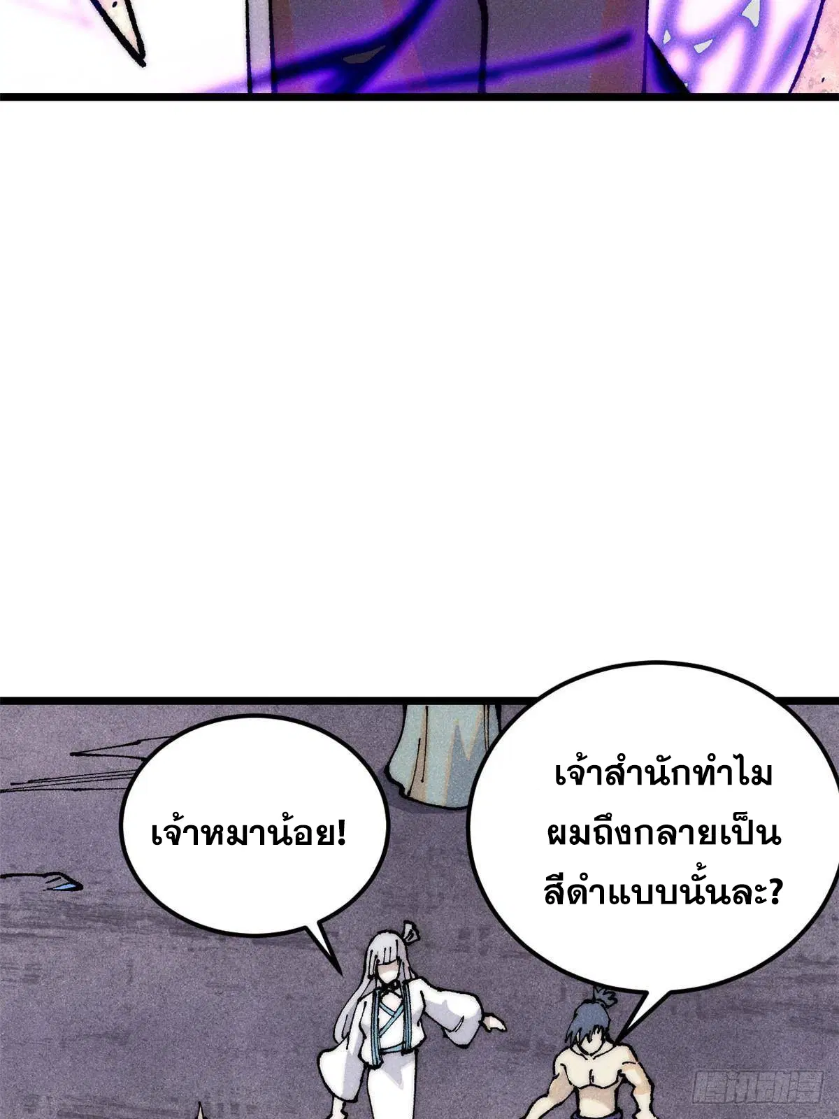 All Hail the Sect Leader ตอนที่ 293 หน้า 6