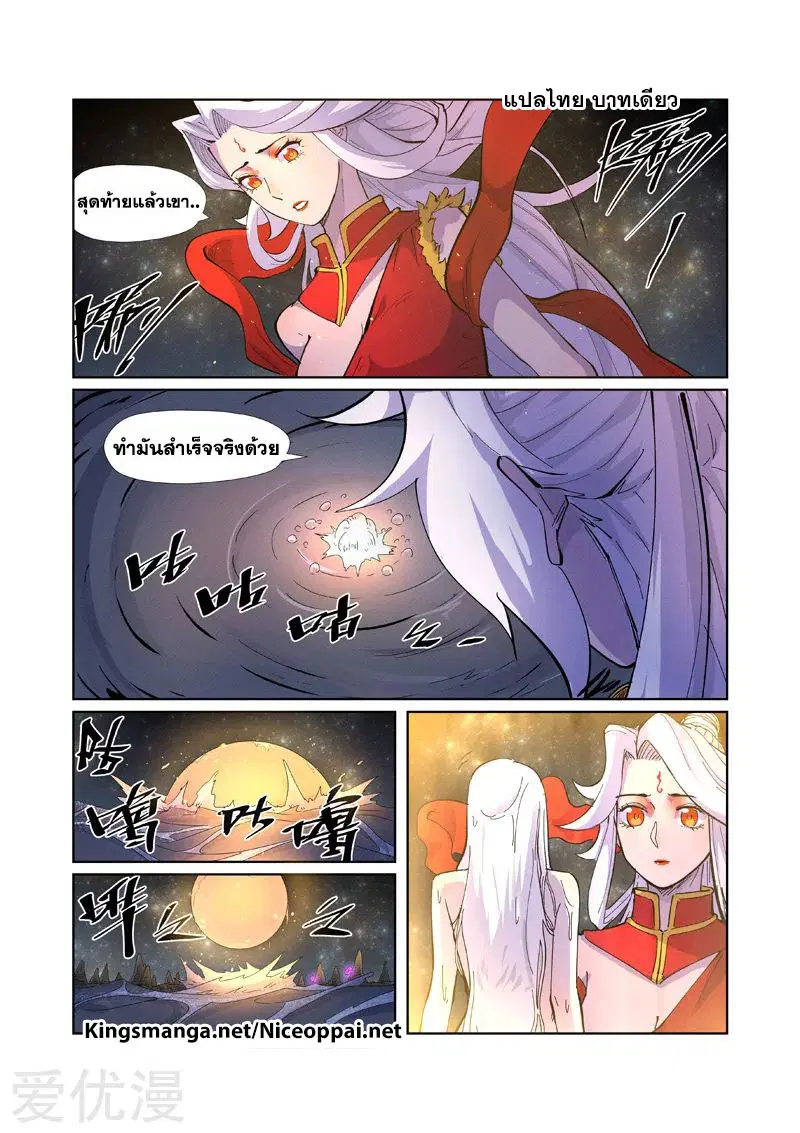 Tales of Demons and Gods ตอนที่ 227 หน้า 15