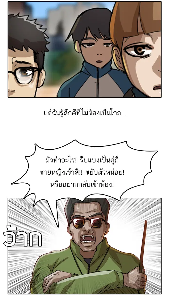Random Chat ตอนที่ 16 หน้า 50