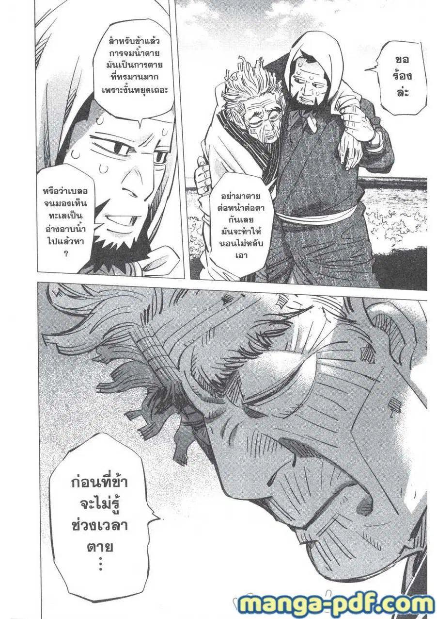 Golden Kamuy ตอนที่ 152 หน้า 10