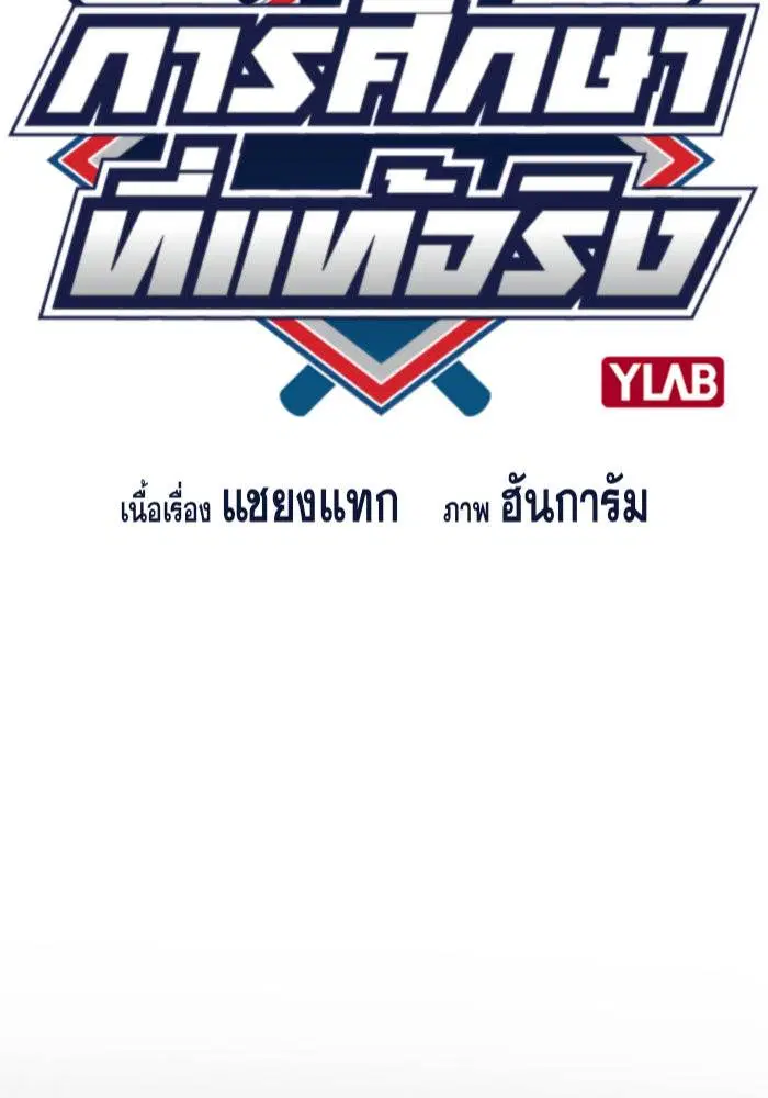 True Education ตอนที่ 32 หน้า 12