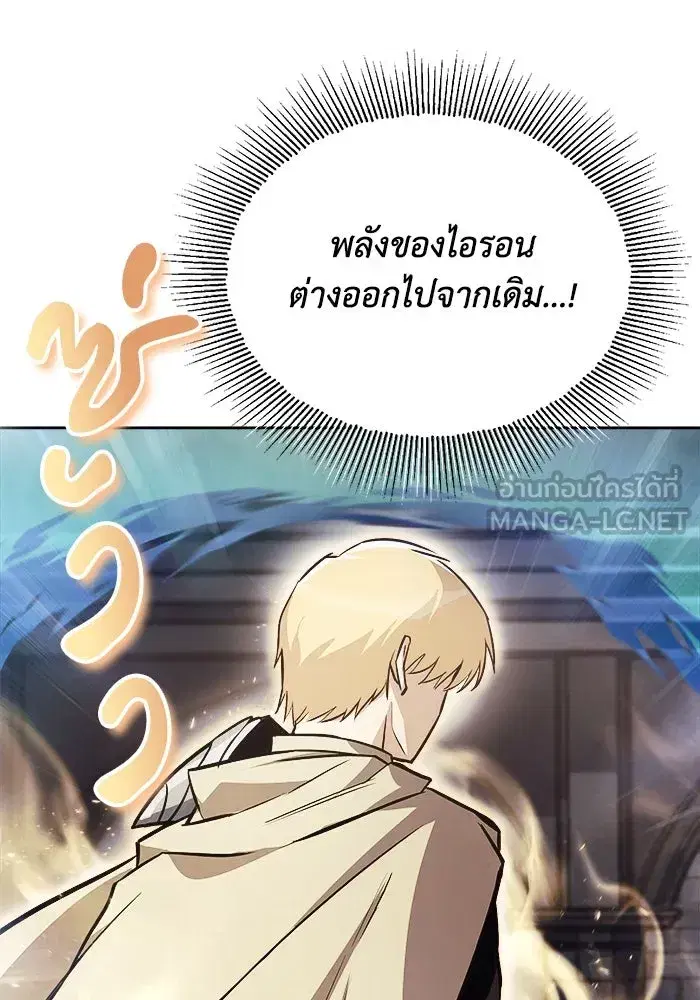 The Lazy Lord Masters the Sword ตอนที่ 71 หน้า 9