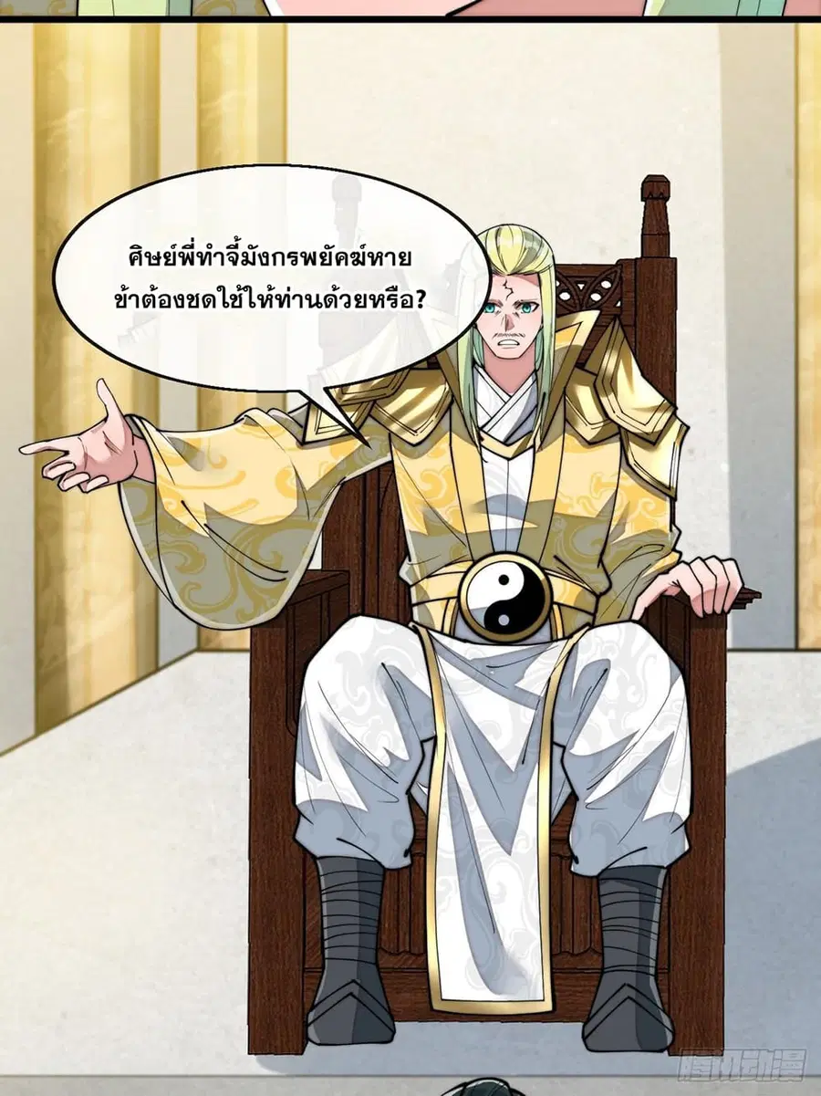 I’m Really Not the Son of Luck ตอนที่ 72 หน้า 41