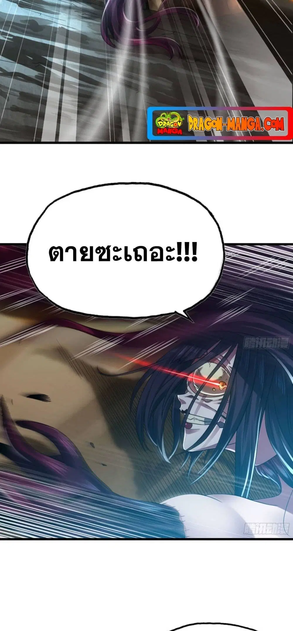 My Wife is a Demon Queen ตอนที่ 276 หน้า 13