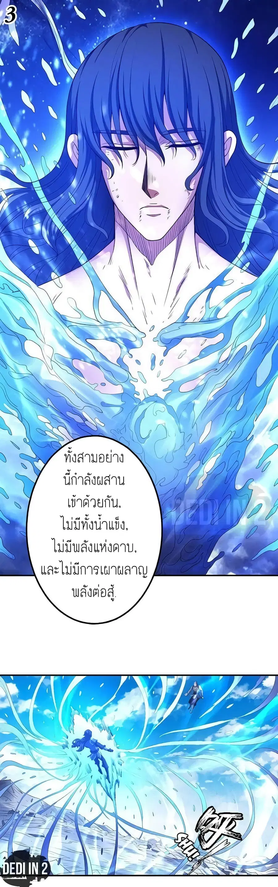 God of Martial Arts ตอนที่ 290 หน้า 4