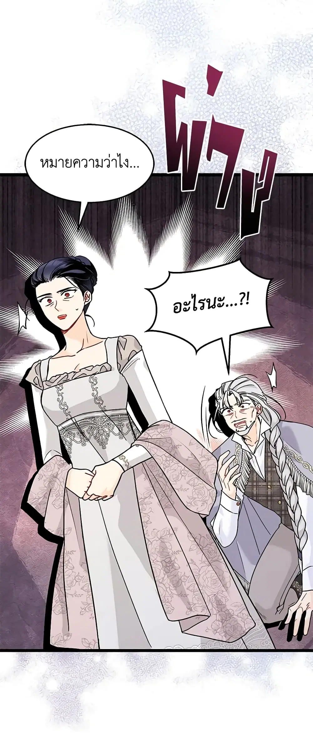 The Symbiotic Relationship Between a Panther and a Rabbit ตอนที่ 116 หน้า 27