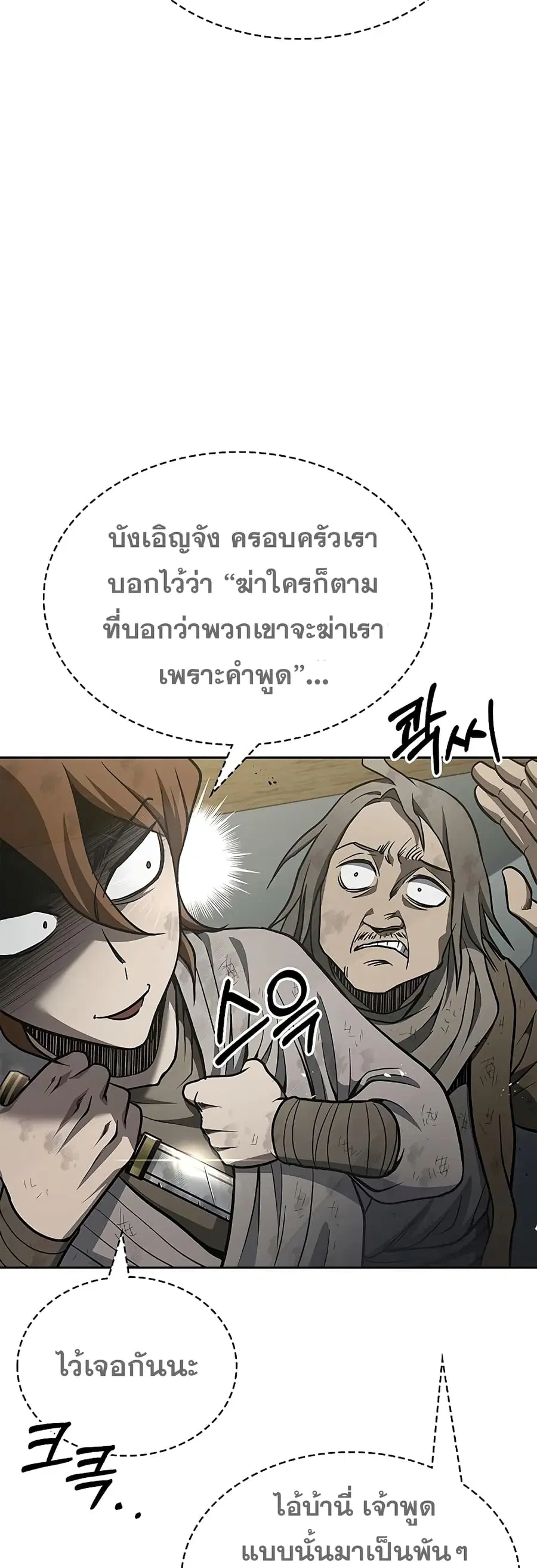 Heavenly Grand Archive’s Young Master ตอนที่ 18 หน้า 71