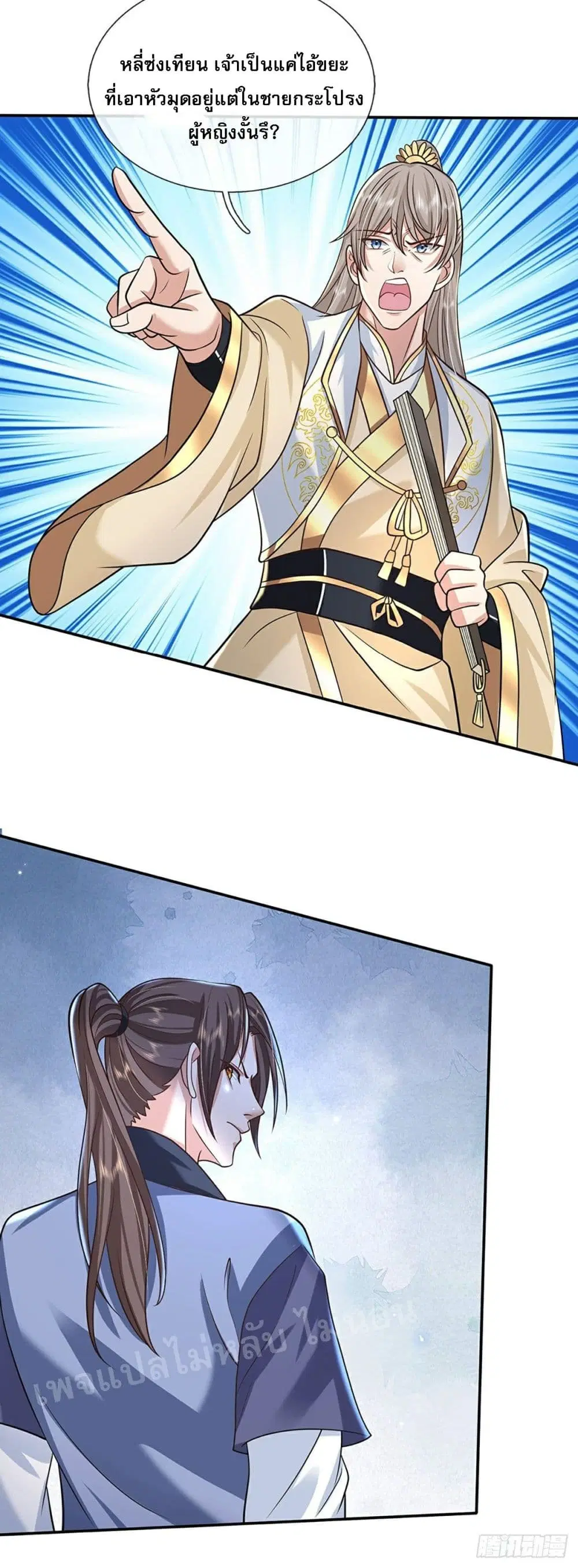 Royal God of War, Rising Dragon ตอนที่ 86 หน้า 31