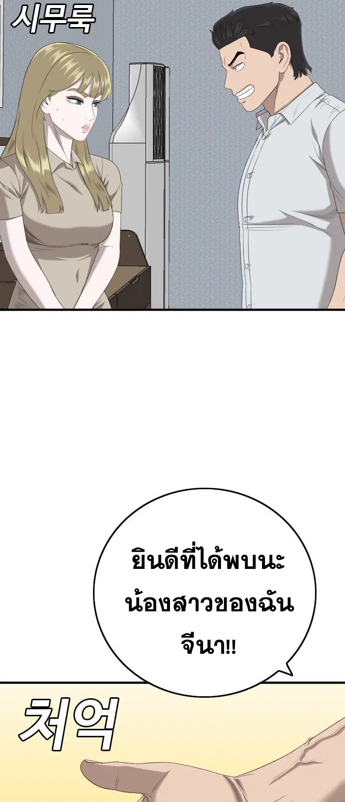 Bad Guy ตอนที่ 162 หน้า 41