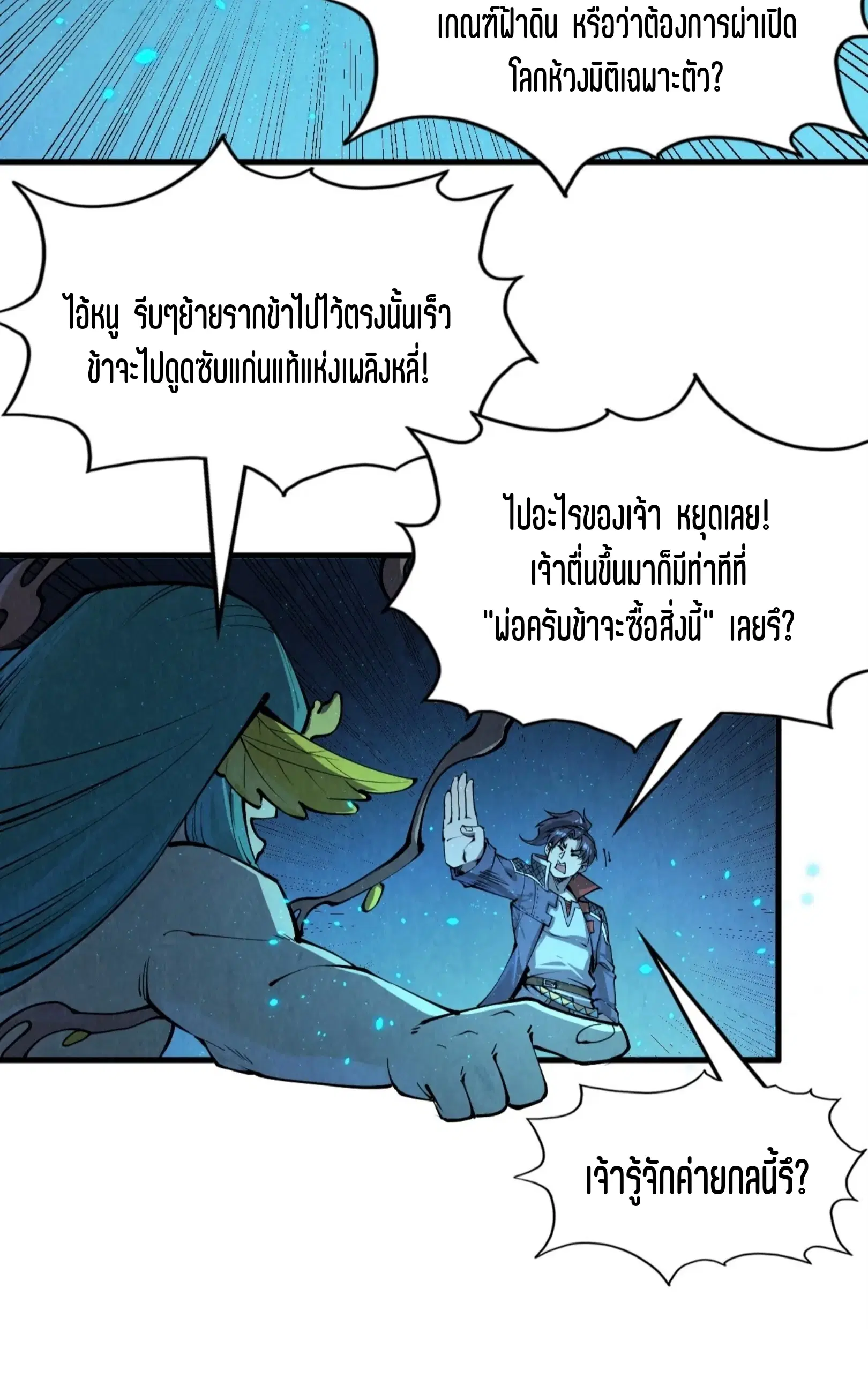 The Eternal Supreme ตอนที่ 250 หน้า 31