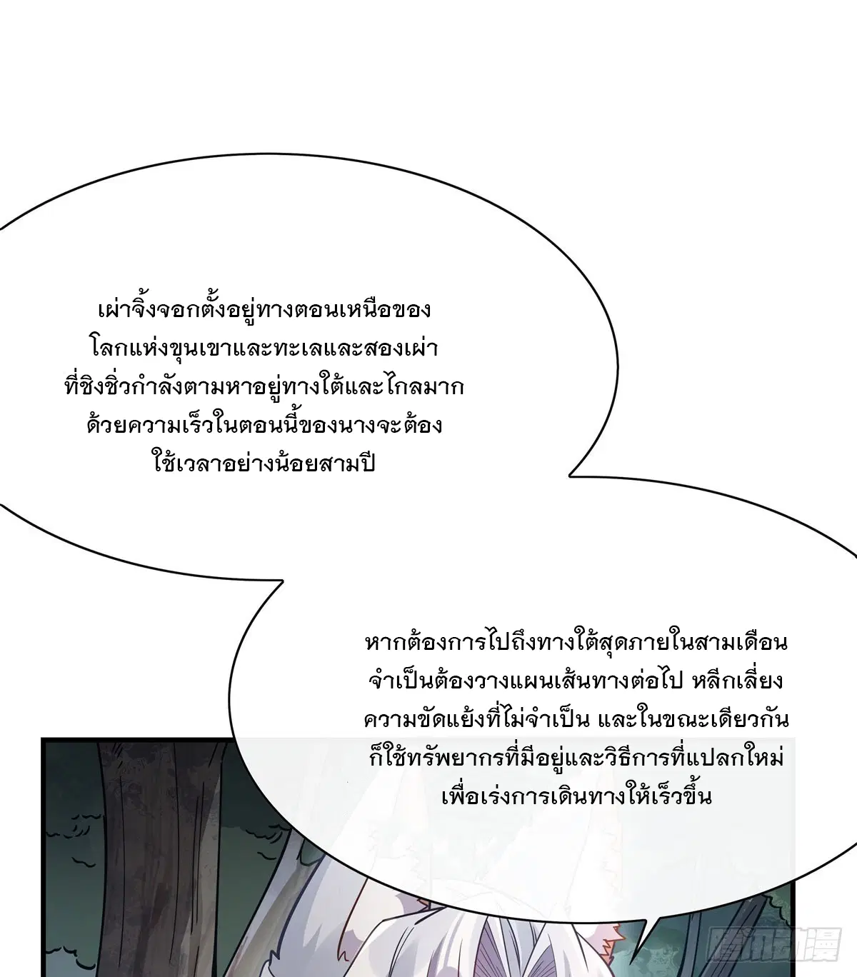 My Female Disciples are all Future Masters of the Heavens ตอนที่ 185 หน้า 9