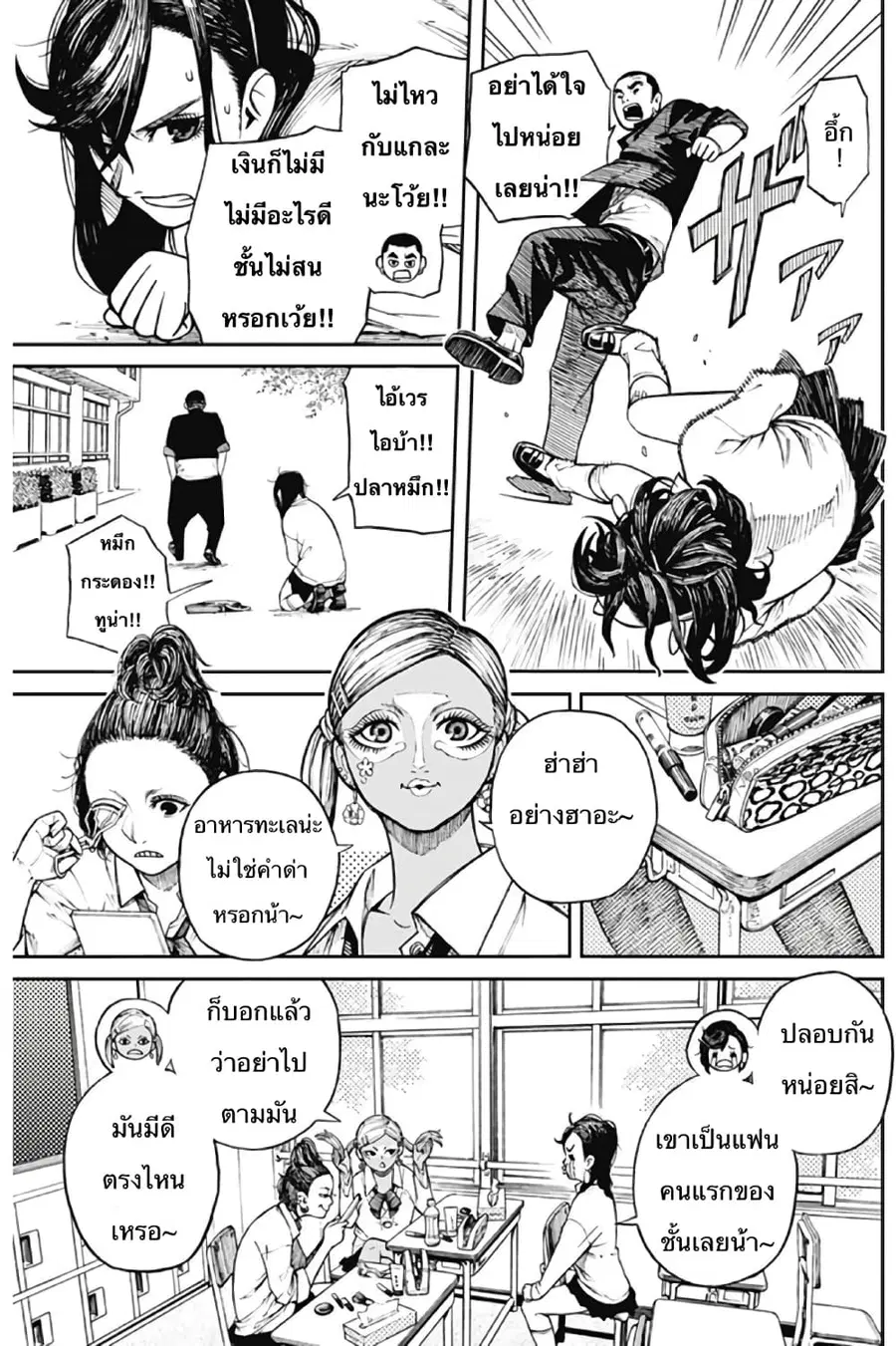 Dandadan ตอนที่ 1 หน้า 5