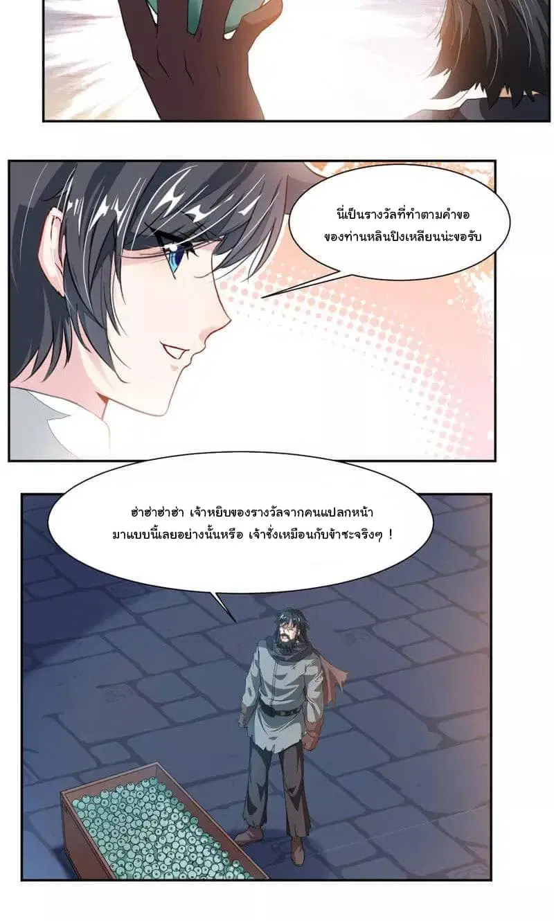 Nine Sun God King ตอนที่ 53 หน้า 9
