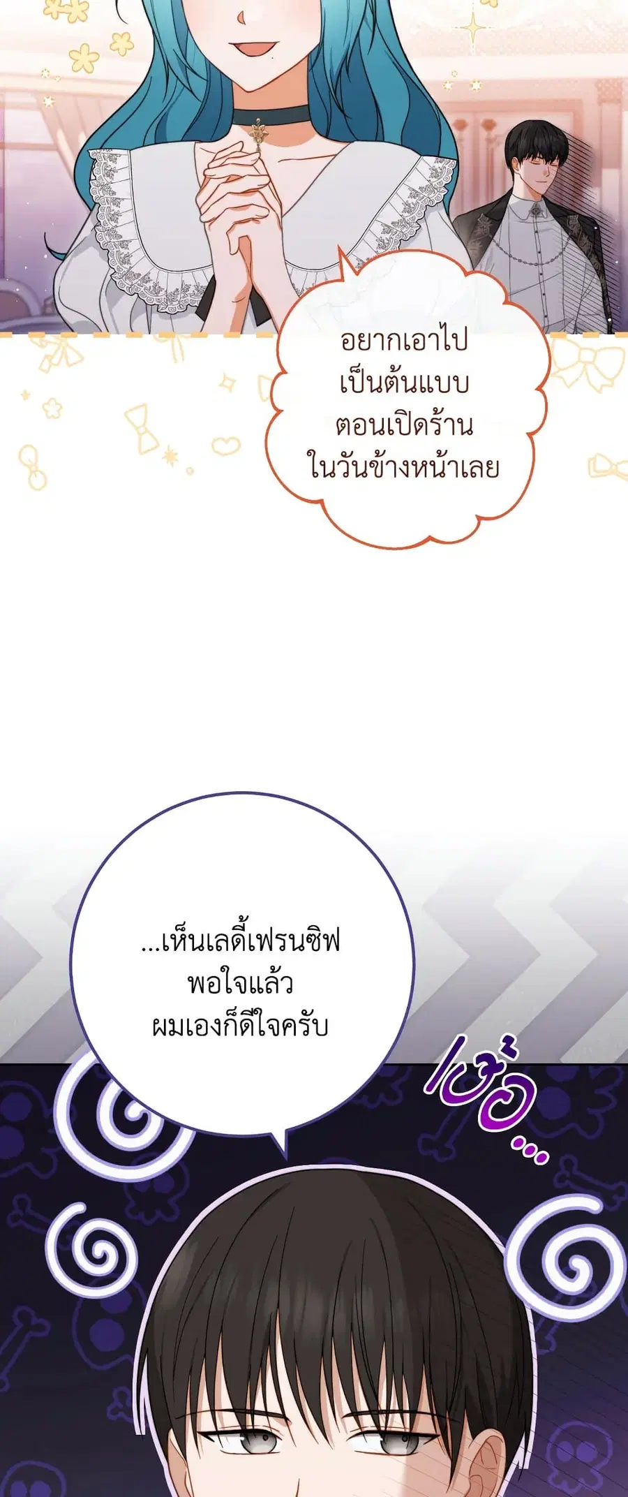 The Young Lady Is a Royal Chef ตอนที่ 104 หน้า 14