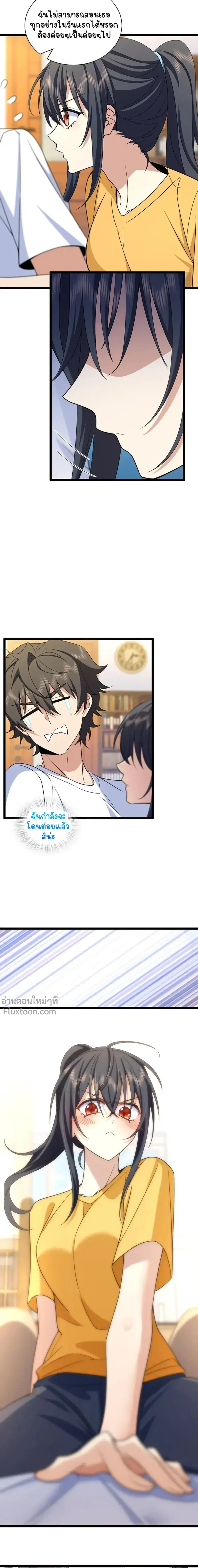 My Wife Is From a Thousand Years Ago ตอนที่ 241 หน้า 7