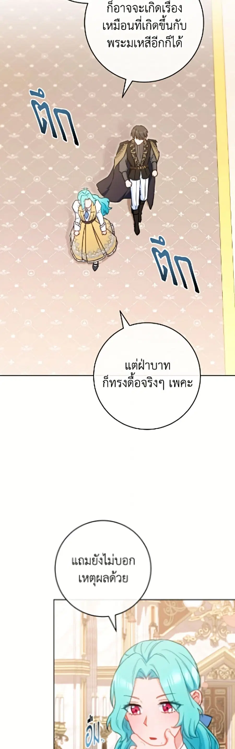 The Young Lady Is a Royal Chef ตอนที่ 198 หน้า 44