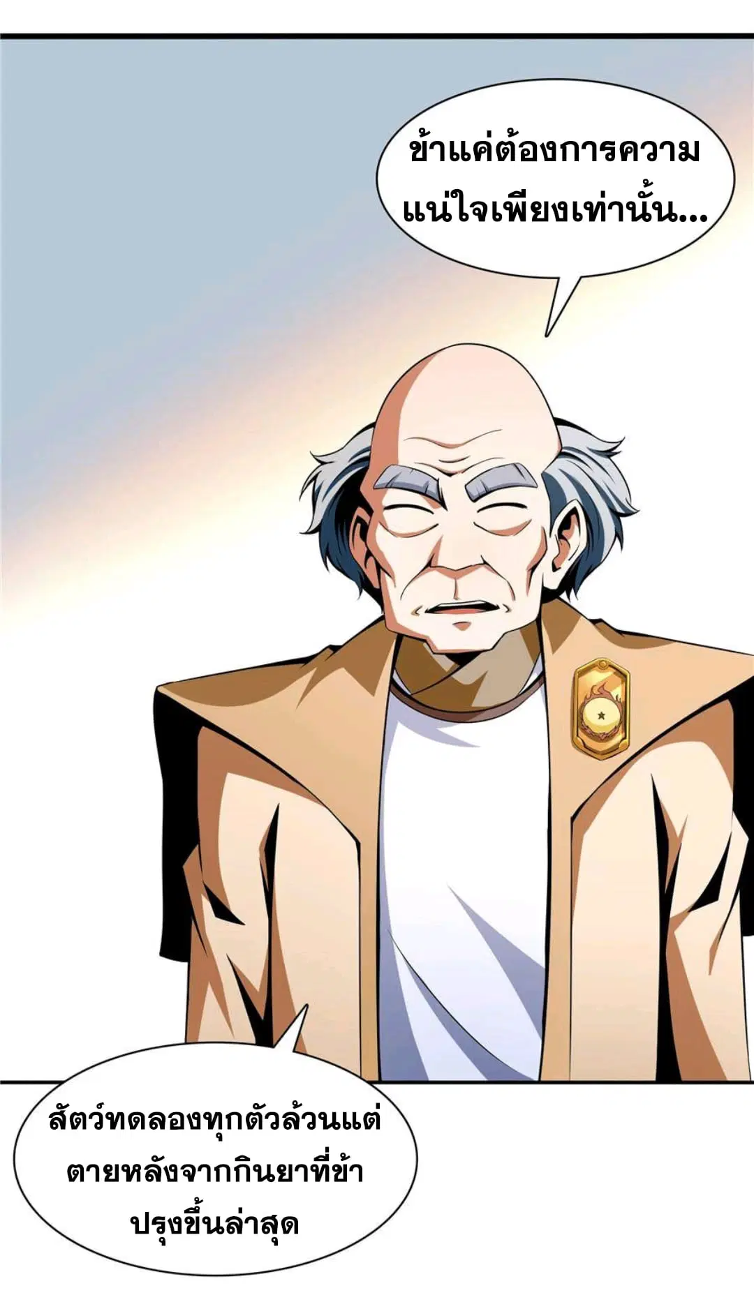 Library to Heaven’s Path ตอนที่ 69 หน้า 21