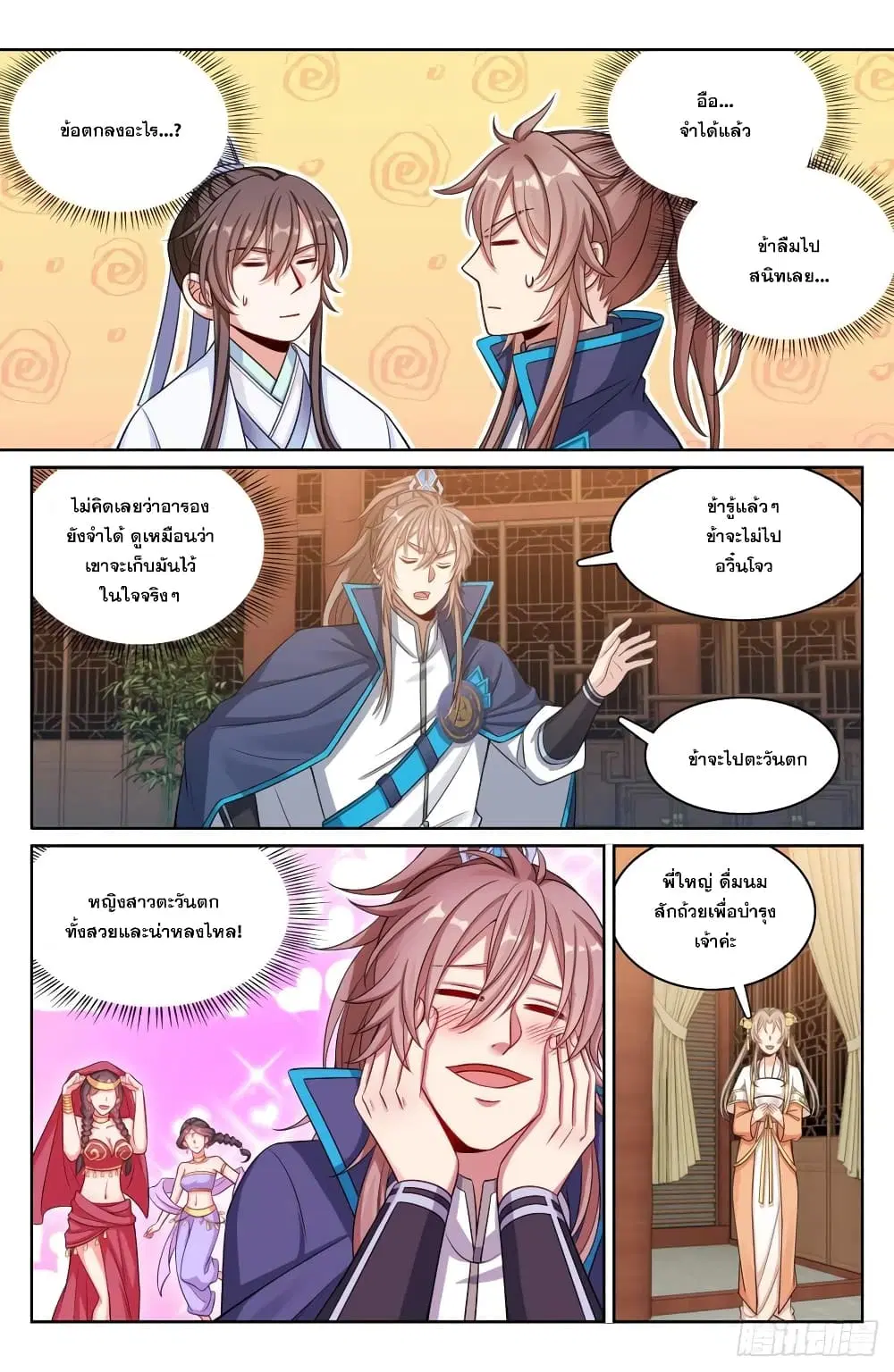 Nightwatcher ตอนที่ 145 หน้า 16