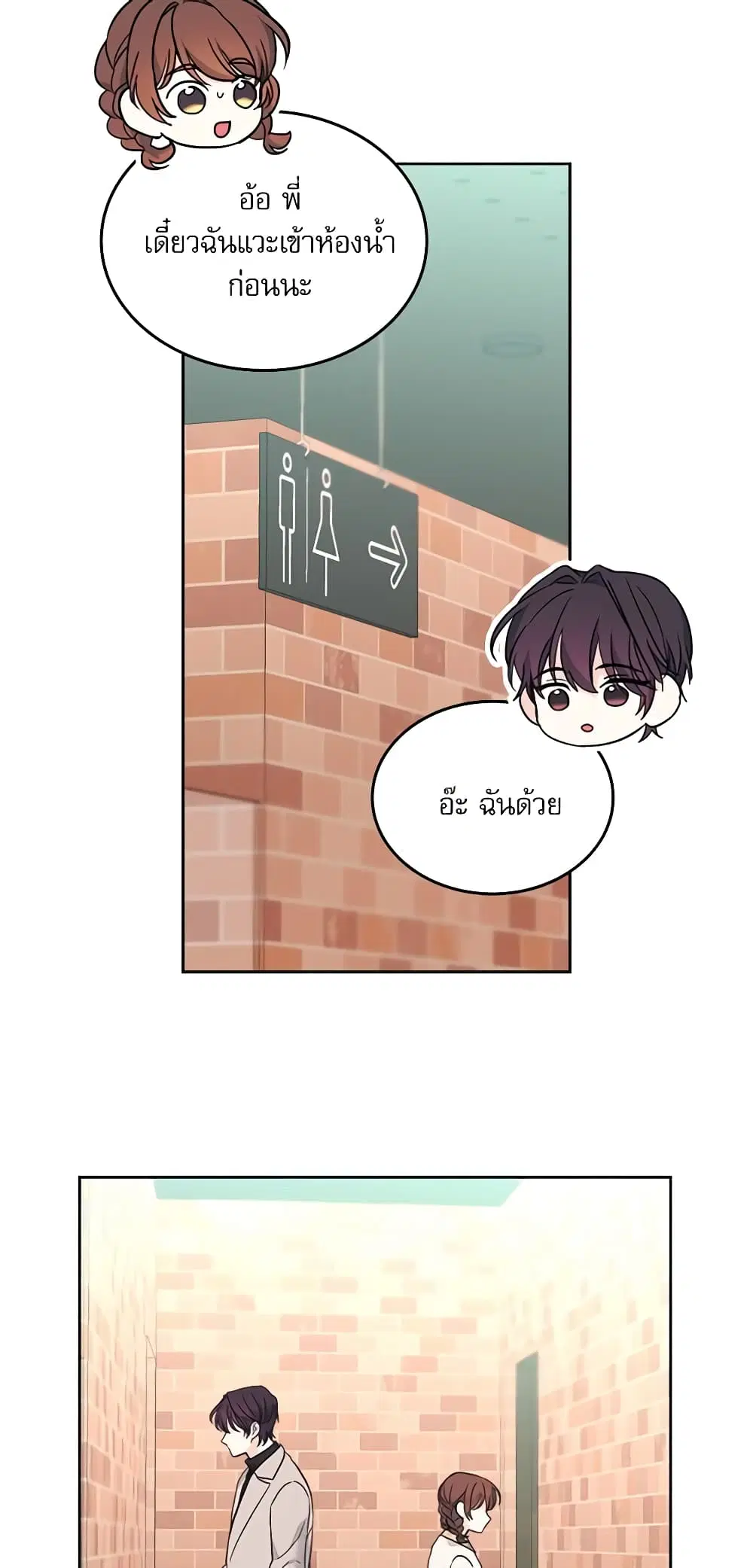 My Life as an Internet Novel ตอนที่ 165 หน้า 39