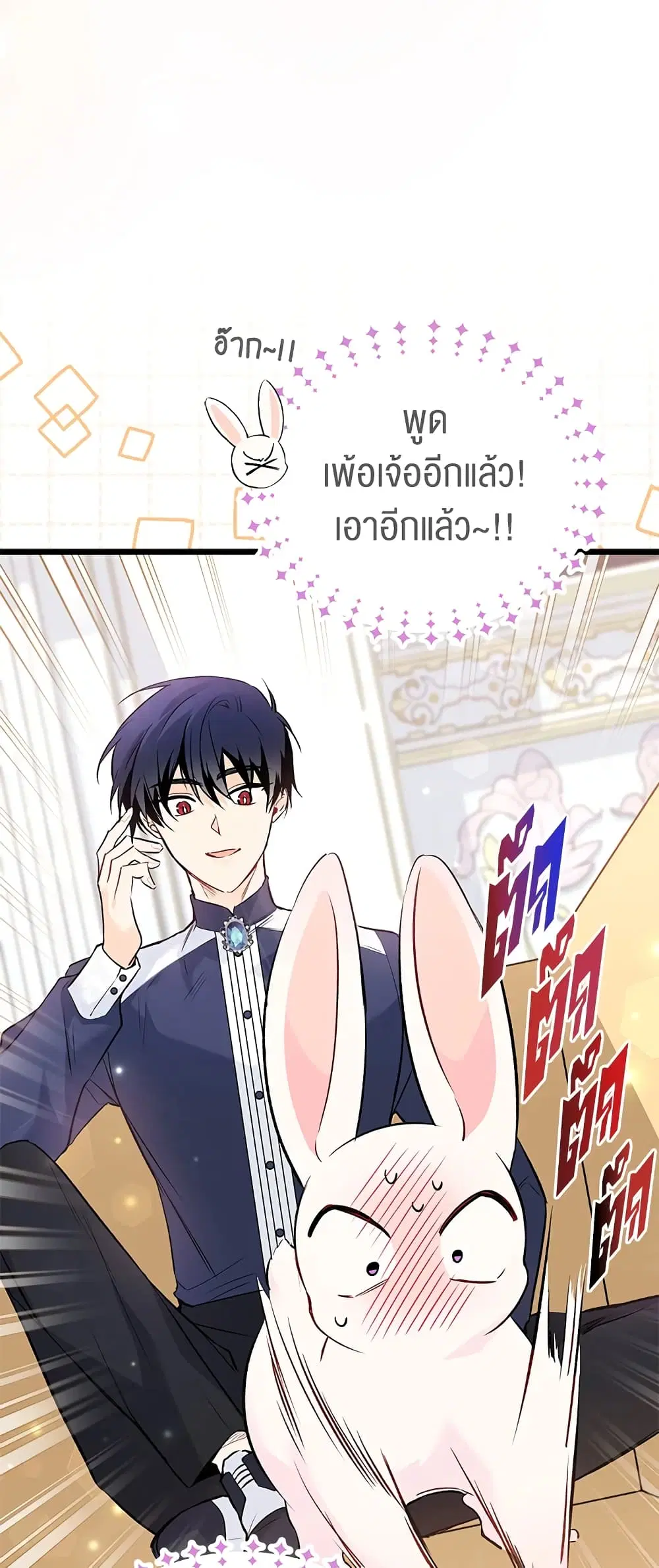 The Symbiotic Relationship Between a Panther and a Rabbit ตอนที่ 56 หน้า 54