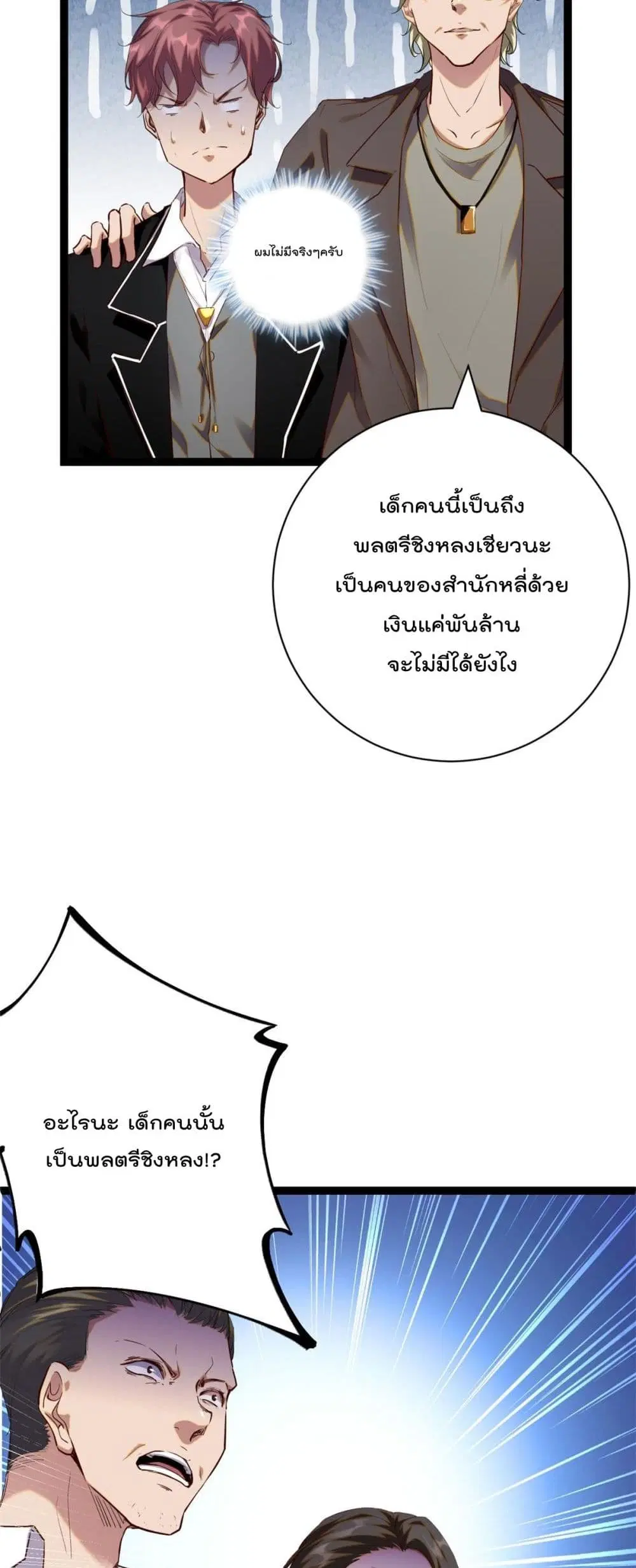 Shadow Hack ตอนที่ 196 หน้า 11