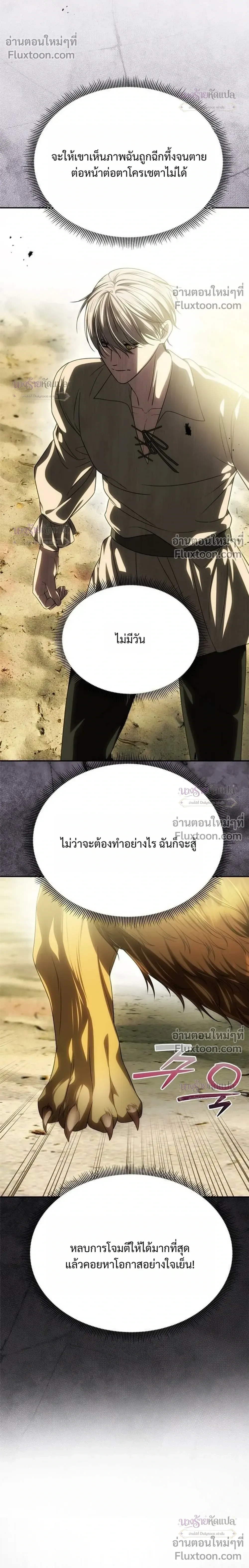 One Husband is Enough – เกมรักจับสามี ตอนที่ 104 หน้า 6