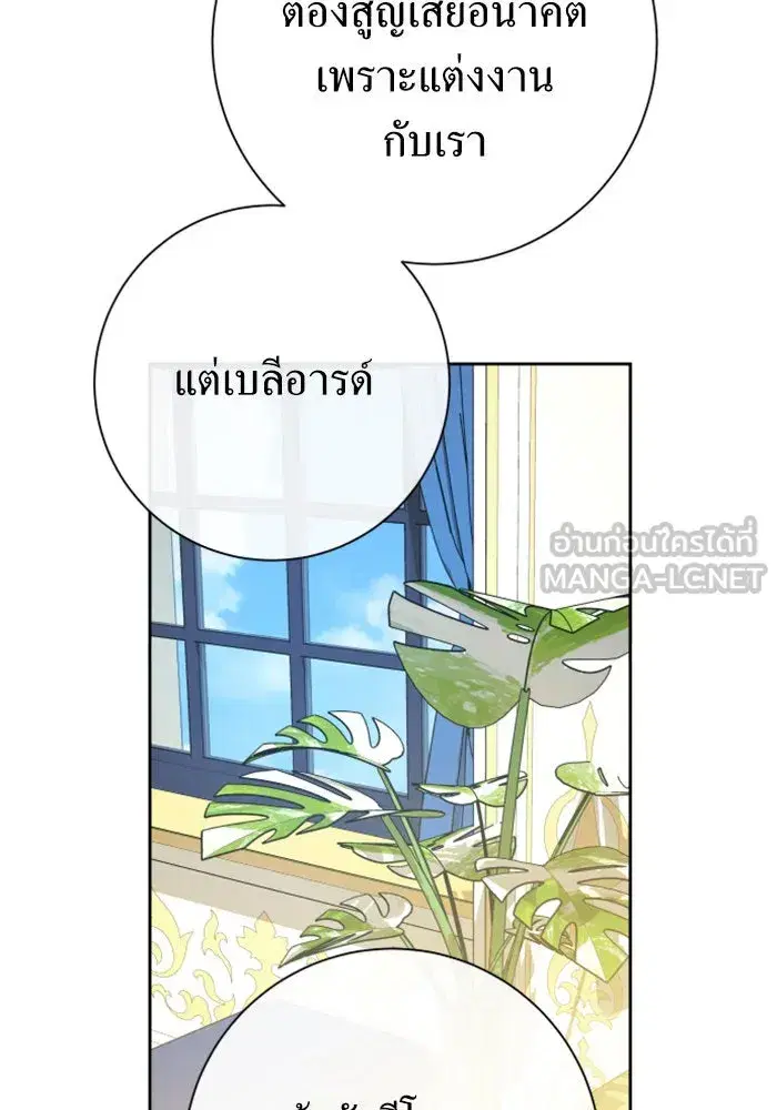 Your Throne ตอนที่ 164 หน้า 165