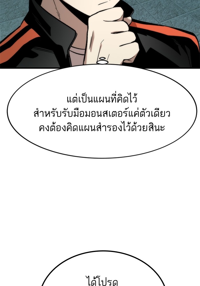Ultra Alter แอ็กรองสตรองโคตร ตอนที่ 51 หน้า 44