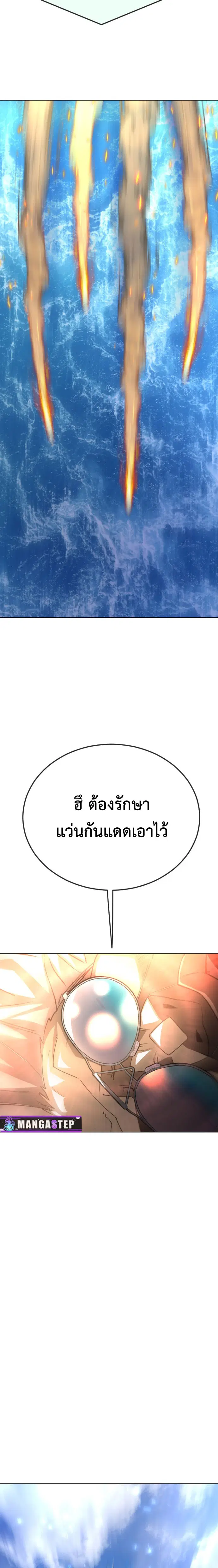 Superhuman Era ตอนที่ 175 หน้า 32