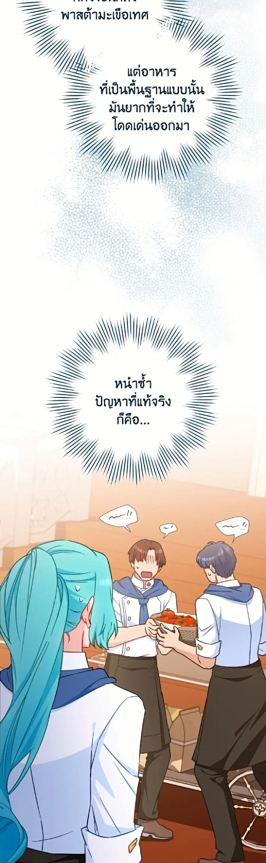 The Young Lady Is a Royal Chef ตอนที่ 200 หน้า 36