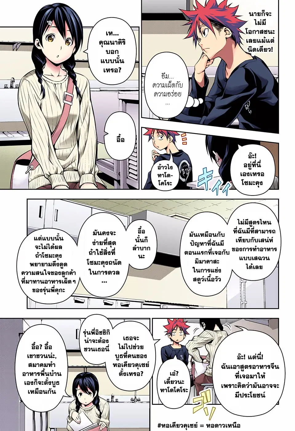 Shokugeki no Soma ตอนที่ 122 หน้า 14