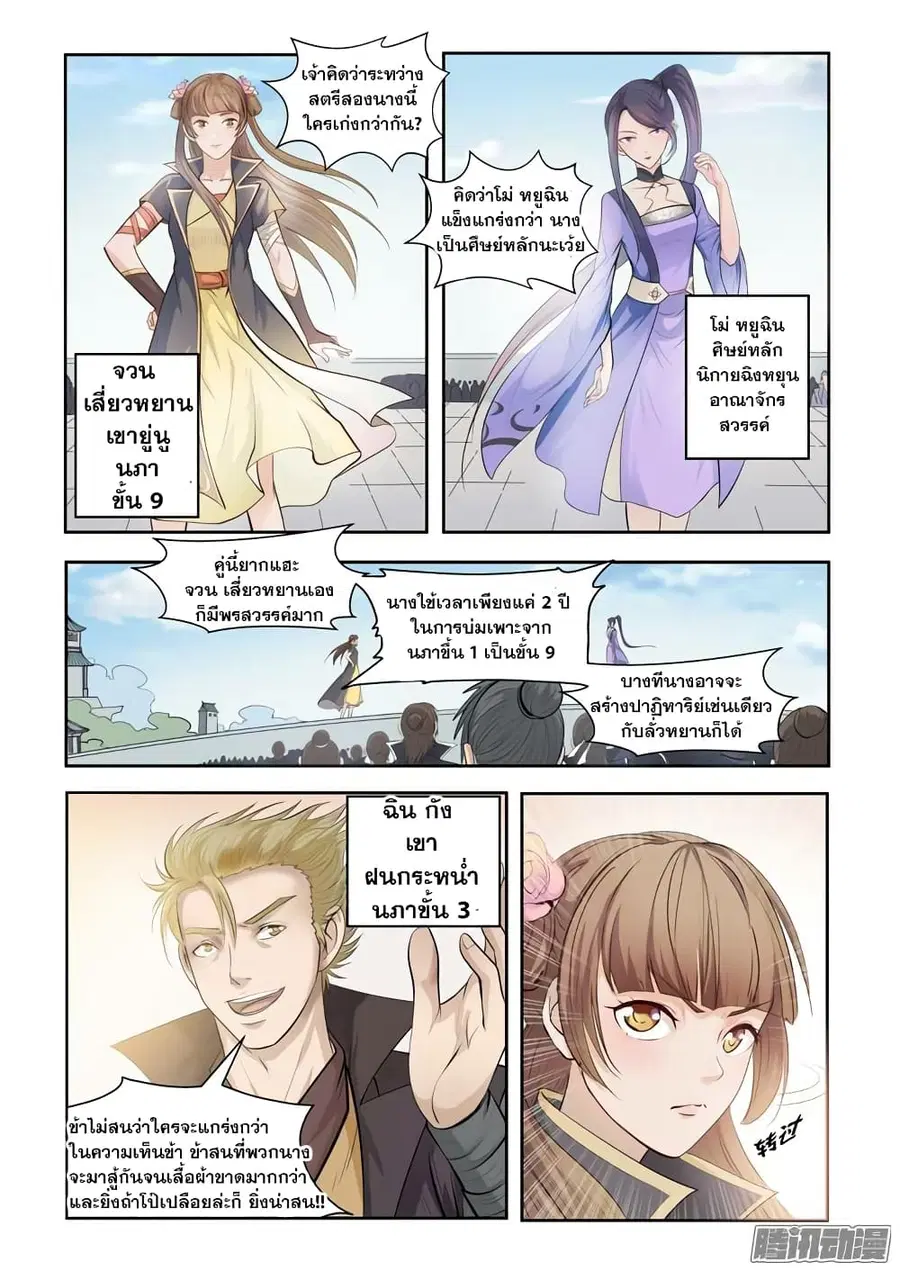 Bailian Chengshen ตอนที่ 64 หน้า 4