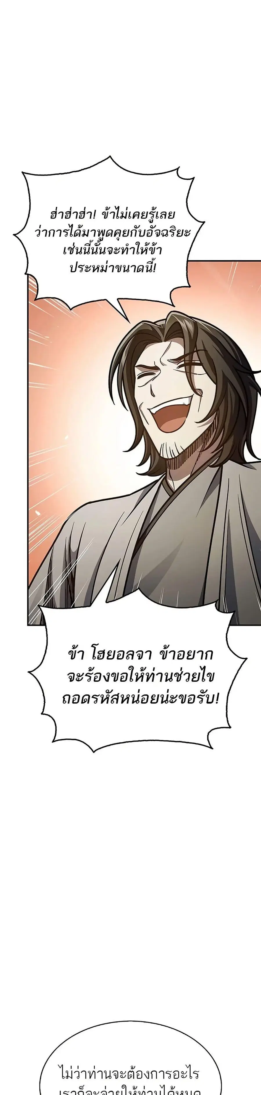 Heavenly Grand Archive’s Young Master ตอนที่ 75 หน้า 40