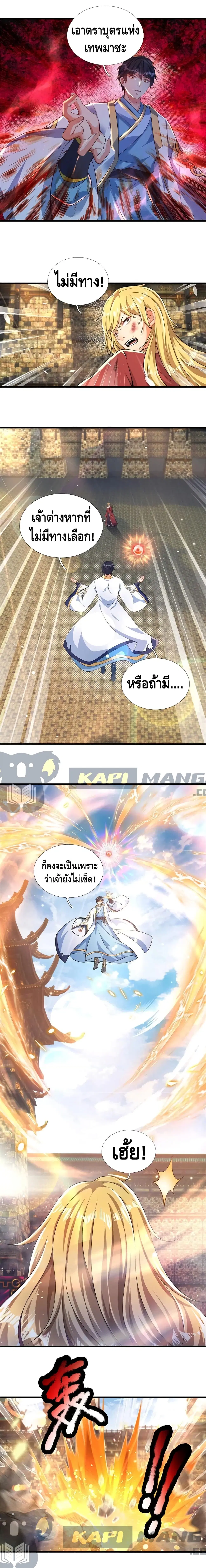 Opening to Supreme Dantian ตอนที่ 51 หน้า 5