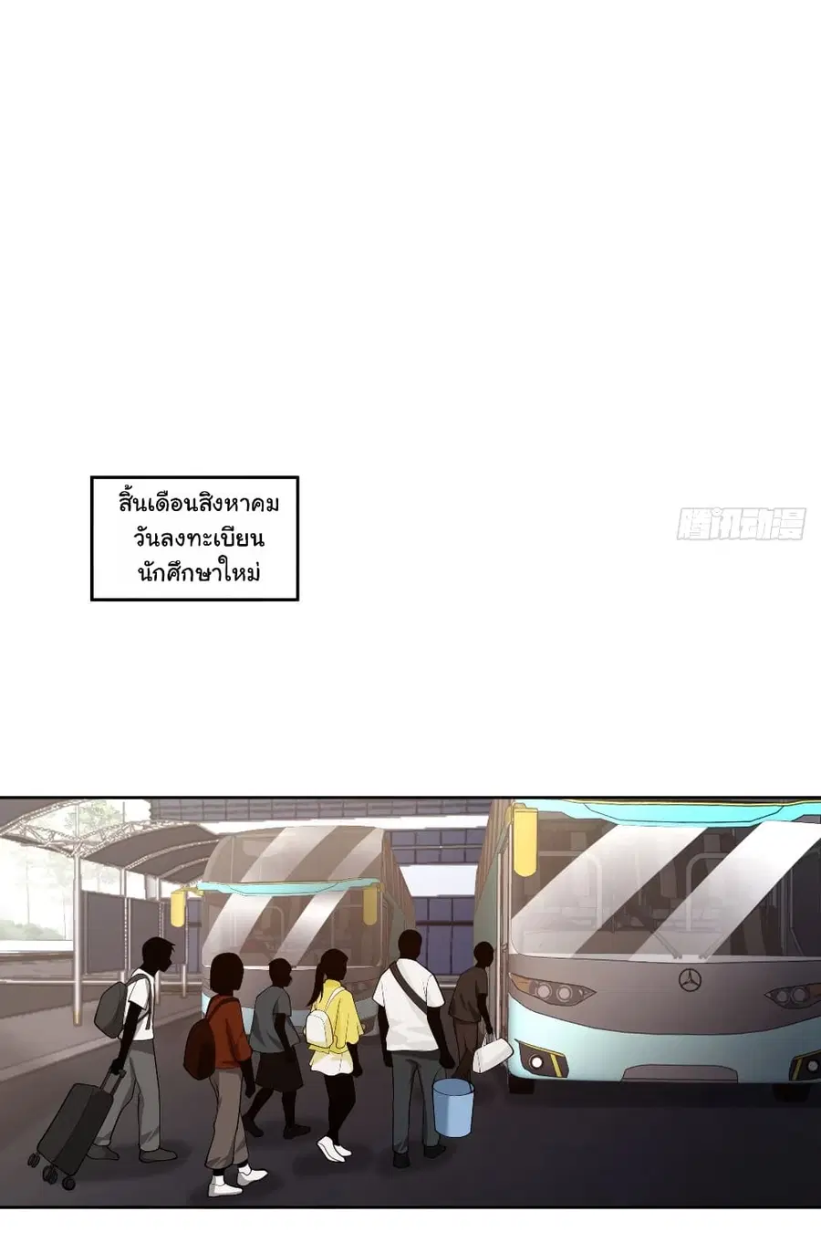I Really Don’t Want to be Reborn ตอนที่ 58 หน้า 8