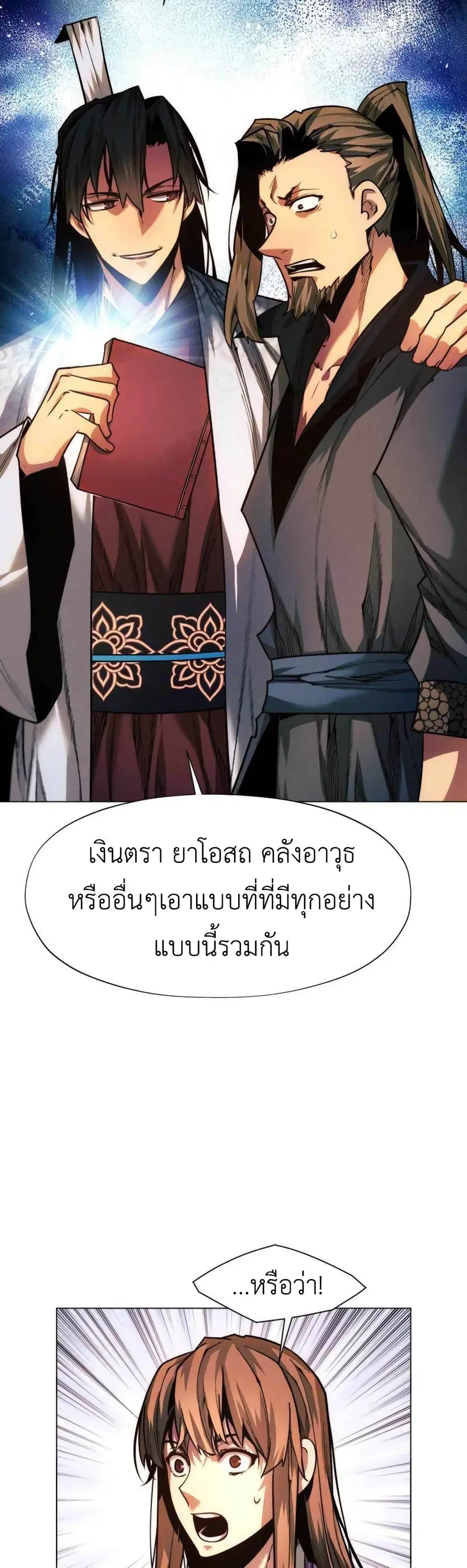 A Modern Man Who Got Transmigrated Into the Murim World ตอนที่ 36 หน้า 43