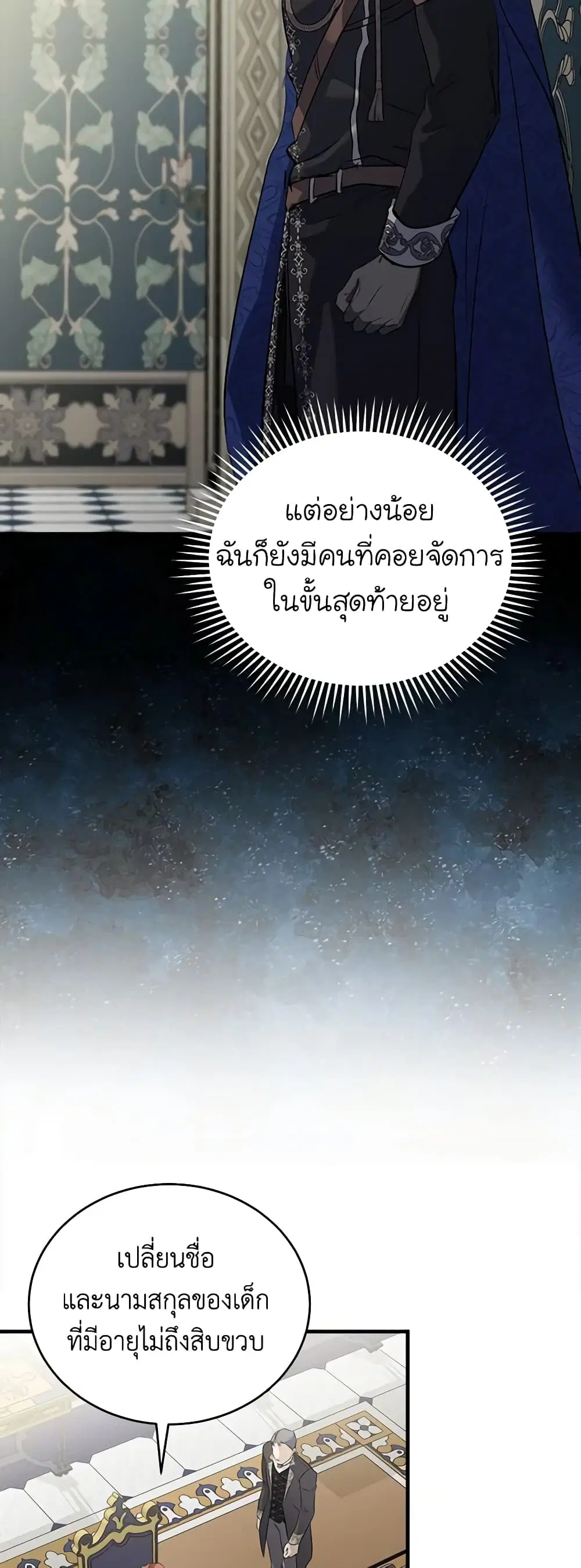 The Villainess Lives Again ตอนที่ 175 หน้า 36