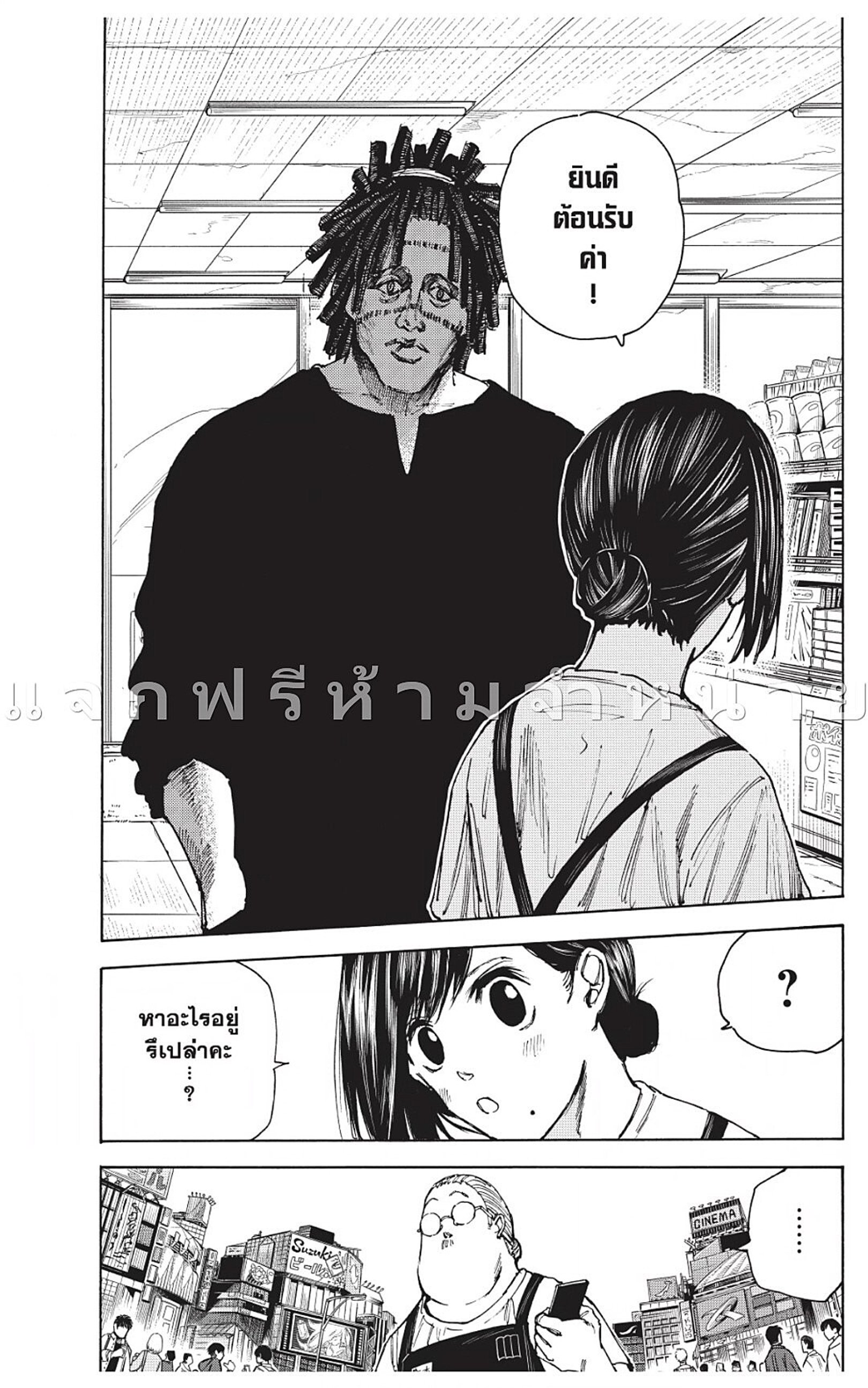 Sakamoto Days ตอนที่ 44 หน้า 28