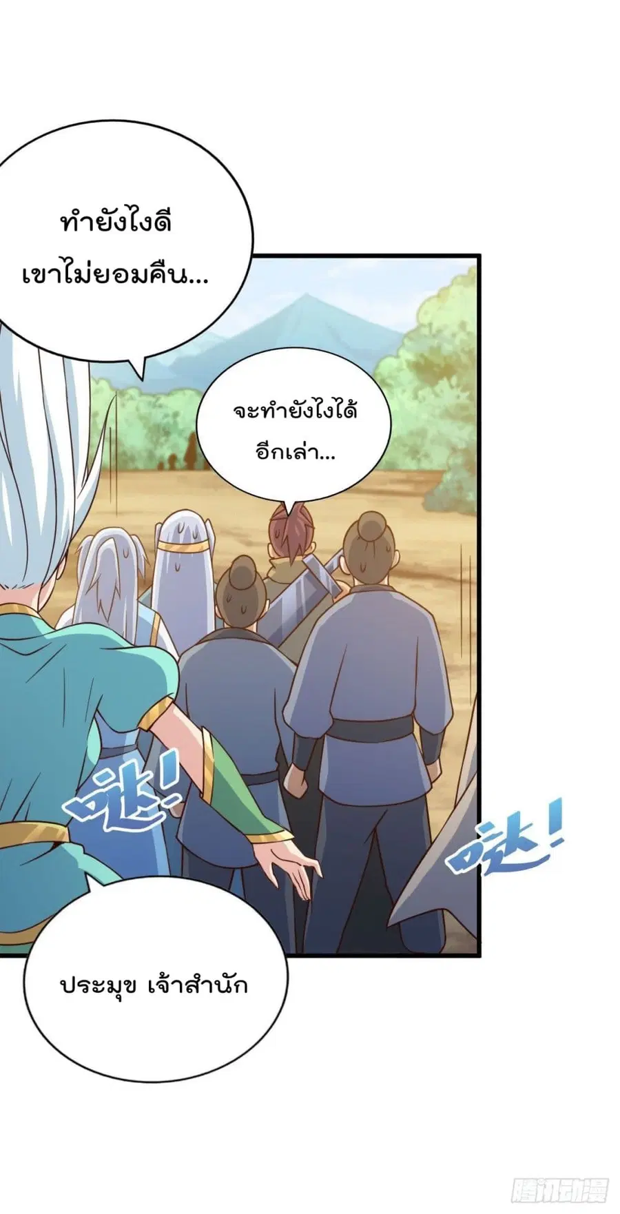Who is your Daddy ตอนที่ 83 หน้า 32