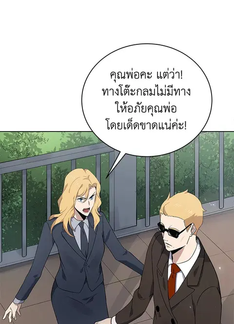 The Descent of the Demonic Master ตอนที่ 112 หน้า 55