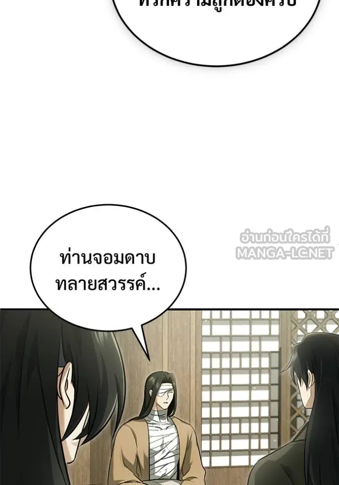 Regressor’s Life After Retirement ตอนที่ 86 หน้า 82